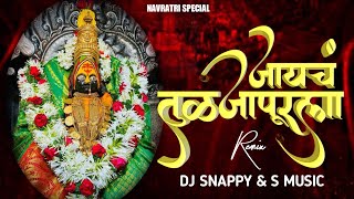 Download lagu Jayach Tuljapurala Dj  Song | Jhupun Bail Gadi Nighali Ambyachya Tuljapurla | Dj Snappy & S Music mp3