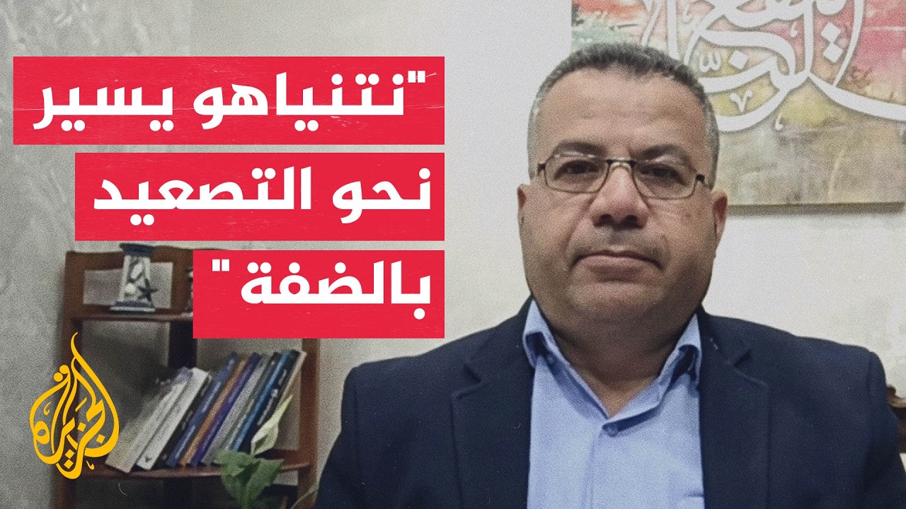 الخبير بالشؤون الإسرائيلية سليمان بشارات: الضفة الغربية لها الأولوية لنتنيا