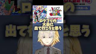 葛葉のロクフリ参加辞退について語る卯月コウ#卯月コウ #葛葉 #にじさんじ #にじさんじ切り抜き  #ロクフリ #本間ひまわり