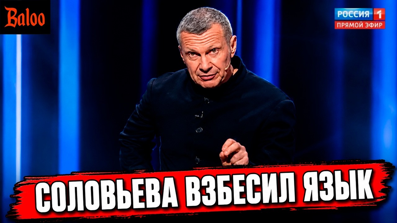 СОЛОВЬЕВА ВЗБЕСИЛ ЯЗЫК