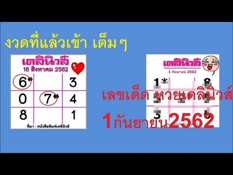 หวย เดลินิวส์