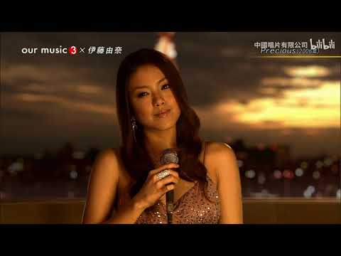 (2007 LIVE) 伊藤由奈(Yuna Ito) / Precious