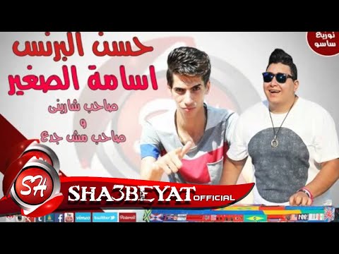 صاحب شاريني شبيك لبيك