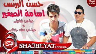 كلمات اغنية صاحب شاريني شبيك لبيك