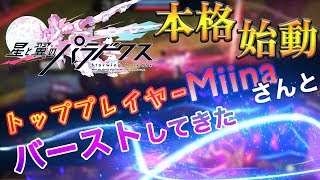【星翼実況】星と翼のパラドクス本格始動！大会目指して頑張るぜ！！【Miina】