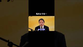 私のような… #国民民主党 #榛葉賀津也 #榛葉幹事長