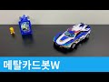 메탈카드봇W 블루캅W BlueCopW Metal CardbotW