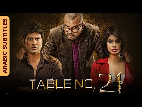 طبل ن ٢١  | TABEL NO 21 Full Movie | Arabic Subtitles | Paresh Rawal, Rajeev Khandelwal & Tina Desai