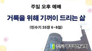 2026-03-08 오후 예배 설교 