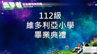 [討論] 韓國瑜 維多利亞雙語中小學112級畢業典禮