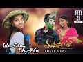 Paravaledu Full Video Song Manasara Movie Mani Muddu Sravani