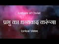 Lyrical Video Prabhu Ka Dhanyavad Karunga Hindi Christian Songs Anthem Of Christ