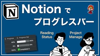 はじめに========================（00:00:00 - 00:20:03） - 【Notion】プログレスバーの導入方法。データベースの見た目をアップデート！