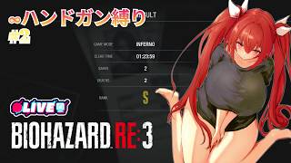 【BIOHAZARD Re3】 ルーレットでバイオ！　#vtuber #夜音レイナ #biohazard