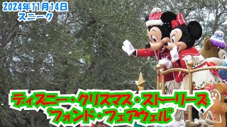 2024.11.14ディズニー・クリスマス【TDL.TDSスニーク】