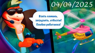 Фишдом. Экспедиция 04.04.2025. Загадочный метеорит. Дополнительные задачи. Игра 2025. Прохождение.