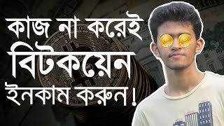 Descargar Mp3 De How To Earn Bitcoin Bangla Gratis Buentema Org - 