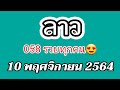 หวย lotto