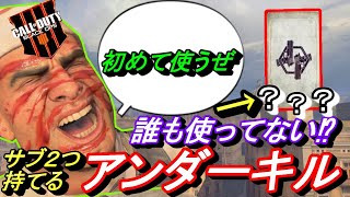 【CoD　BO4】誰も使ってないワイルドカード⁉ヘンテコ装備でプレイ！