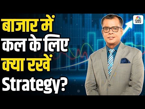 Share Market Tomorrow | बाजार में कल के लिए Strategy | Anuj Singhal | Business News | CNBC Awaaz