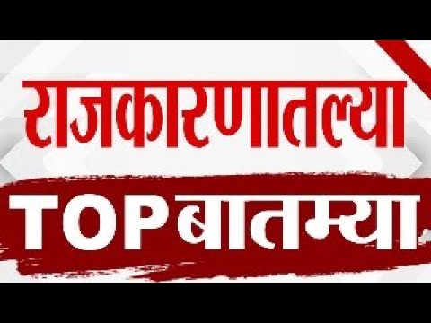 Maharashtra TOP 9 News | Politics News | 04 February 2026 | Today Top Breaking