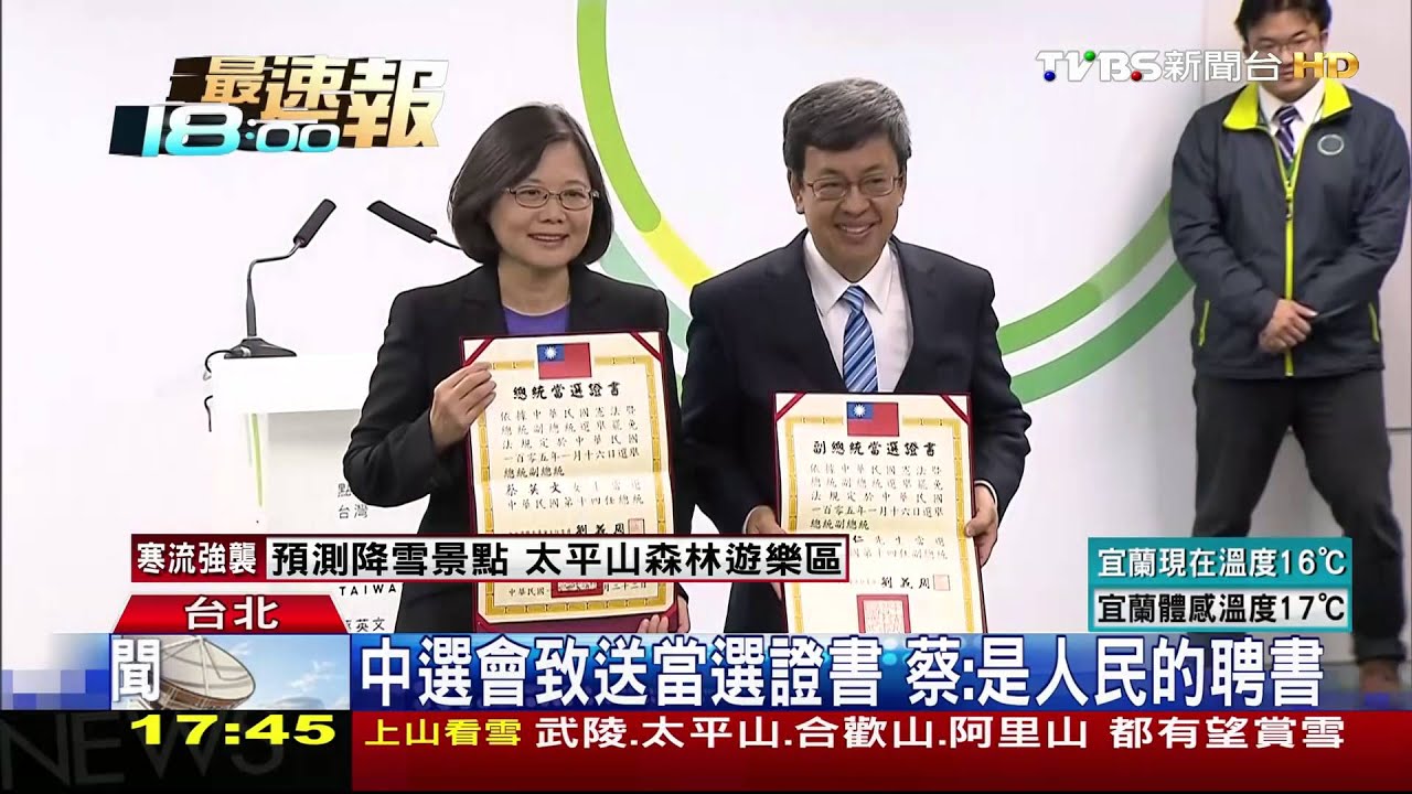 中選會致送當選證書 蔡:是人民的聘書