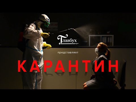 Тизер короткометражного фильма «Карантин»