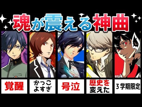 昼は学生、夜はモンスターの征服者。これが「ペルソナ 6」であなたを待っています。