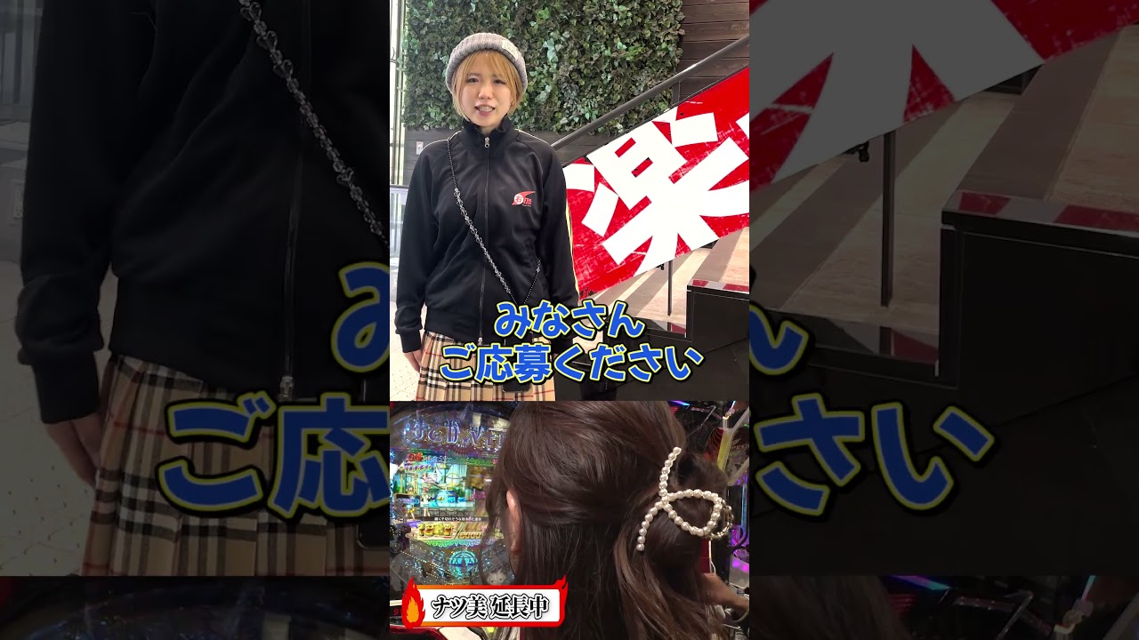 【森本ナツ美】♯55 出演者コメント #shorts