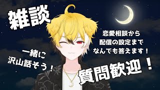 広告なし【雑談 】恋愛相談からVや配信の設定なんでも質問してー！【寝落ち歓迎】#Shorts #縦型配信