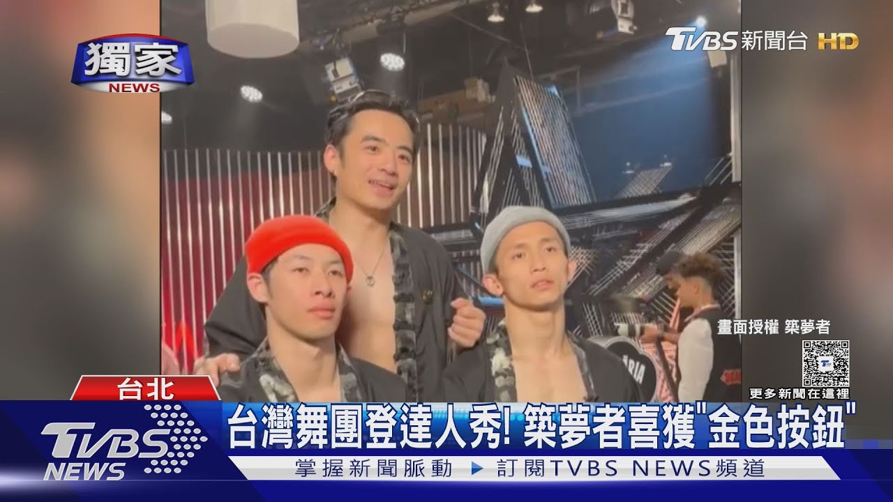 台灣舞團「築夢者」登羅馬尼亞達人秀！評審觀眾皆好評喜獲「金色按鈕」挺進準決賽