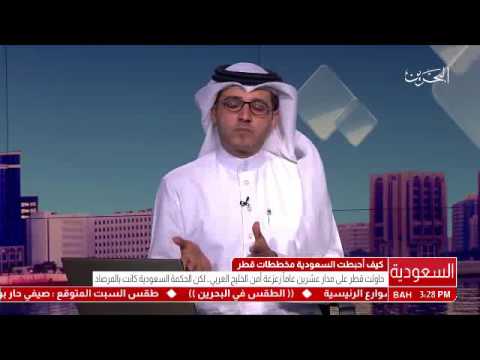 البحرين مداخلة هاتفية د. أحمد الشهري محلل سياسي الرياض