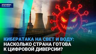 Хакеры атакуют критическую инфраструктуру страны?