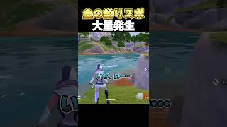 金の池が最強すぎるｗｗｗ【フォートナイト/Fortnite】