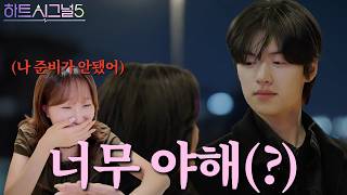 [하트시그널5 마지막화] 에엥ㅇ에엥엥에에?!? 고자극 엔딩이다