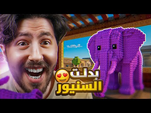 من نوبيني الى أوجي جبت ستروبري رينبو 🌈🐘 #23