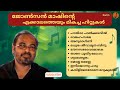 All-Time Favorites of Johnson Master | Malayalam Melody Hits