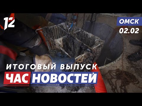 Засоры на канализационных сетях / Прогноз от сурков / Кожа из комбучи. Новости Омска