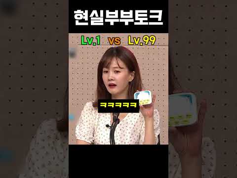 현실적인 부부를 보면 생기는 일 #레전드 #현실부부