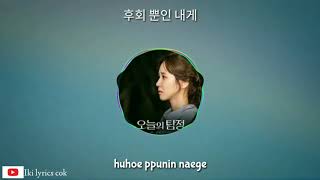 휘성 (Realslow) – 내가 기다리는 이유 (Reasons for Waiting) Lyrics han/rom The Ghost Detective OST Part 4