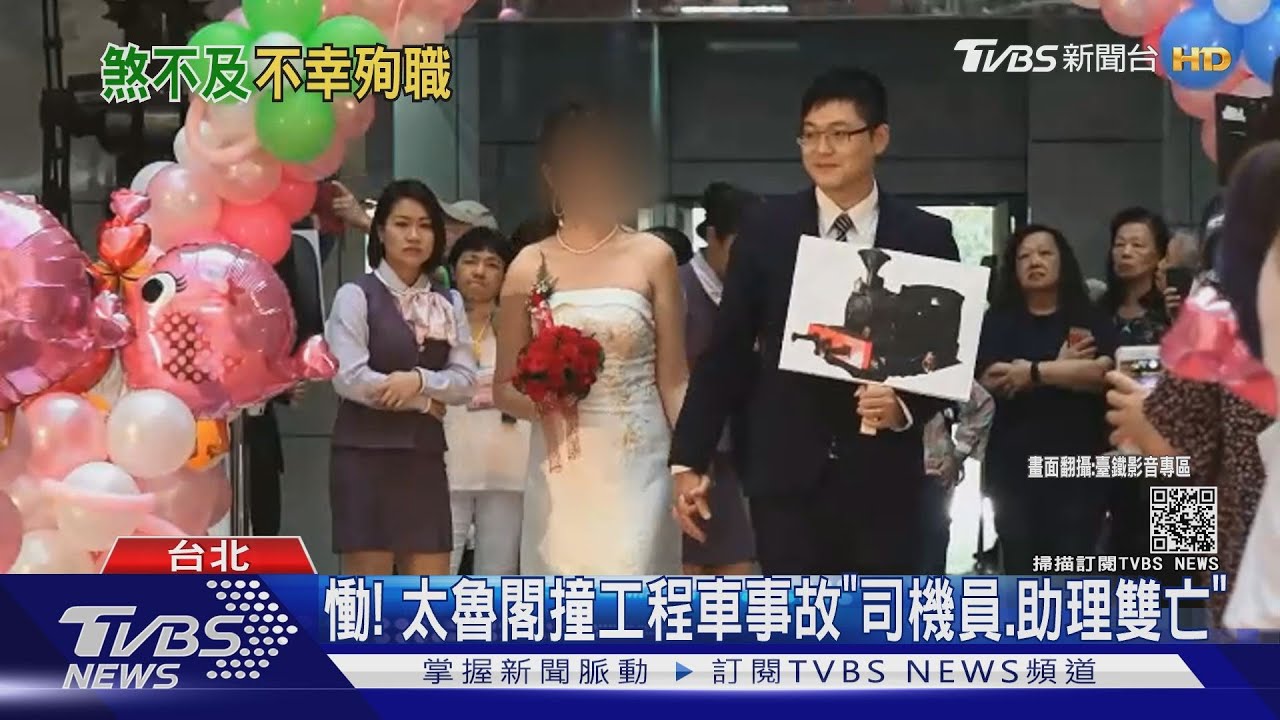 太魯閣司機員33歲亡！新婚約2年　同事：為人客氣很不捨
