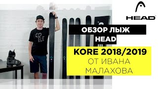 Видео: горные лыжи HEAD Kore 2018/2019