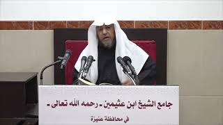 28- التعليق على تقريب التدمرية 18 جمادى الآخرة 1443هـ image