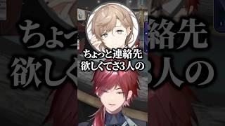 連絡先の交換の仕方が独特過ぎて驚愕するローレンたちｗ【にじさんじ／切り抜き】