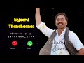 Enjaami Thandhaanae Idli Kadai ️ Ringtone என்ஜாமி தந்தானே இட்ல