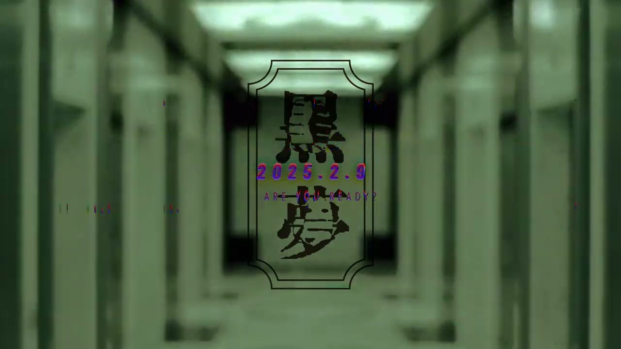 黒夢 CORKSCREW A GO GO! SAINT Mx fxxxxxxx / 2025.02.09 東京ガーデンシアター #黒夢 ＃kuroyume #清春