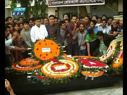 যথাযথ মর্যাদায় শহীদ ডা. মিলনের ২৯তম মৃত্যুবার্ষিকী পালন | ETV News