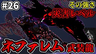 【MOD】もうコイツ一匹でよくね？多才すぎる武装龍『ネファレム』#26【ARKゆっくり実況】【Extinction Core】