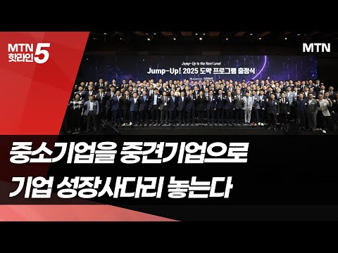 유망 中企를 중견기업으로…3년간 7.5억 지원 '도약 프로그램' 가동