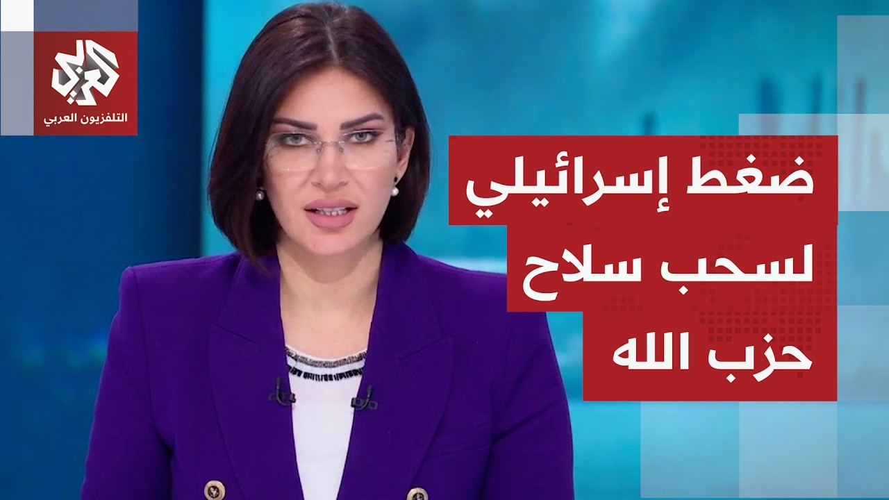 هل تفهم التصريحات الإسرائيلية عن الاستعداد لمساعدة لبنان على سحب سلاح حزب ال